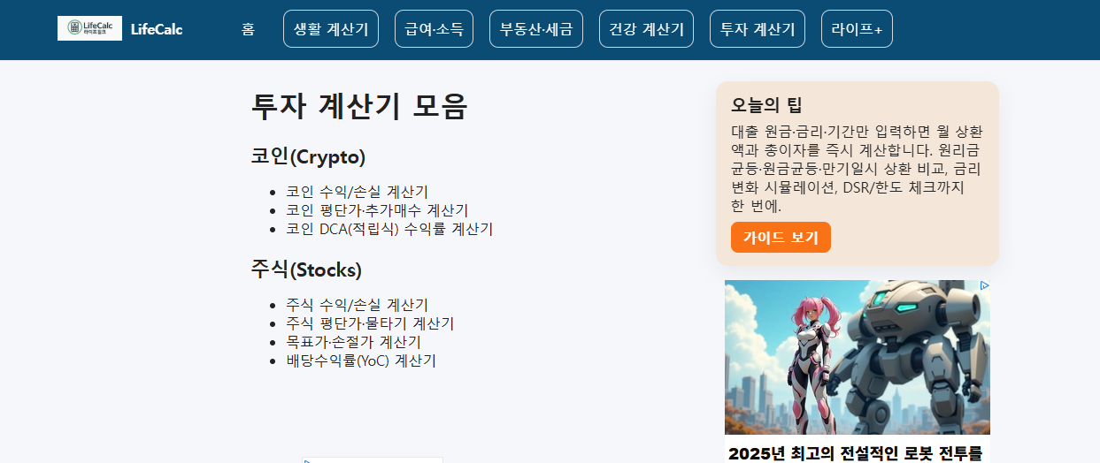 투자계산기