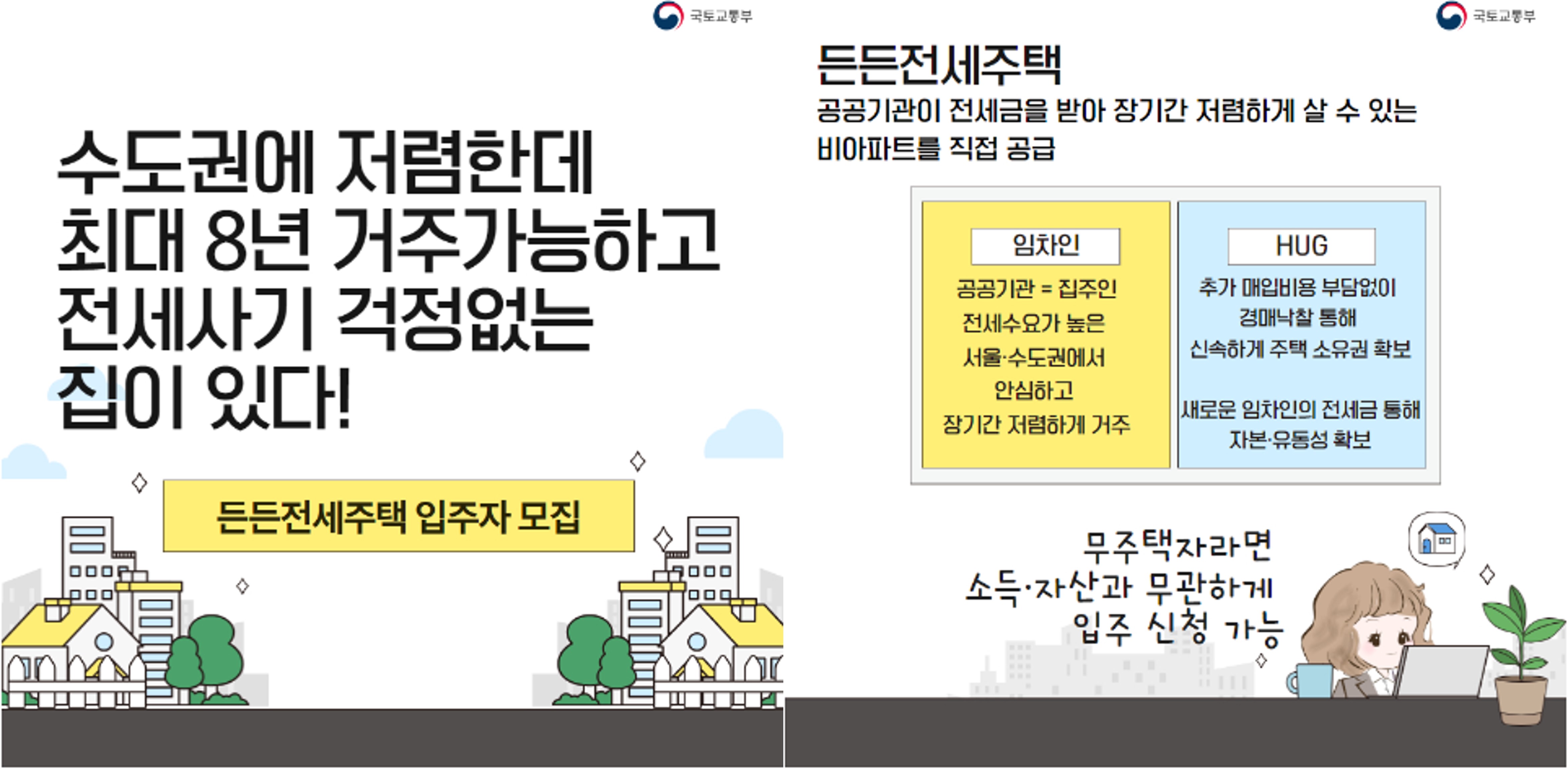 든든전세주택-특징