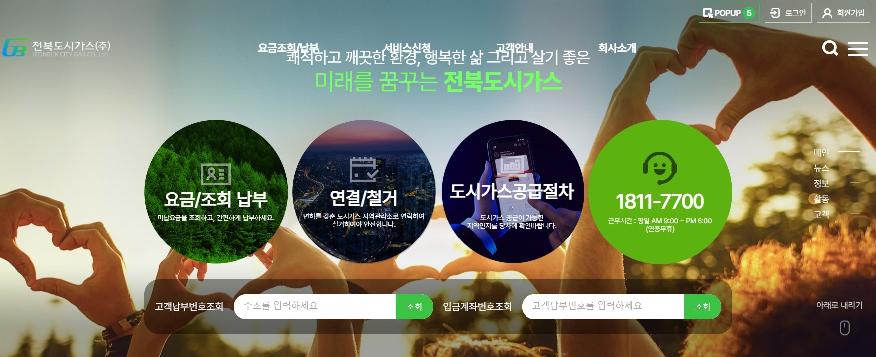 전북 도시가스 요금조회 고객센터 이용 완벽 가이드