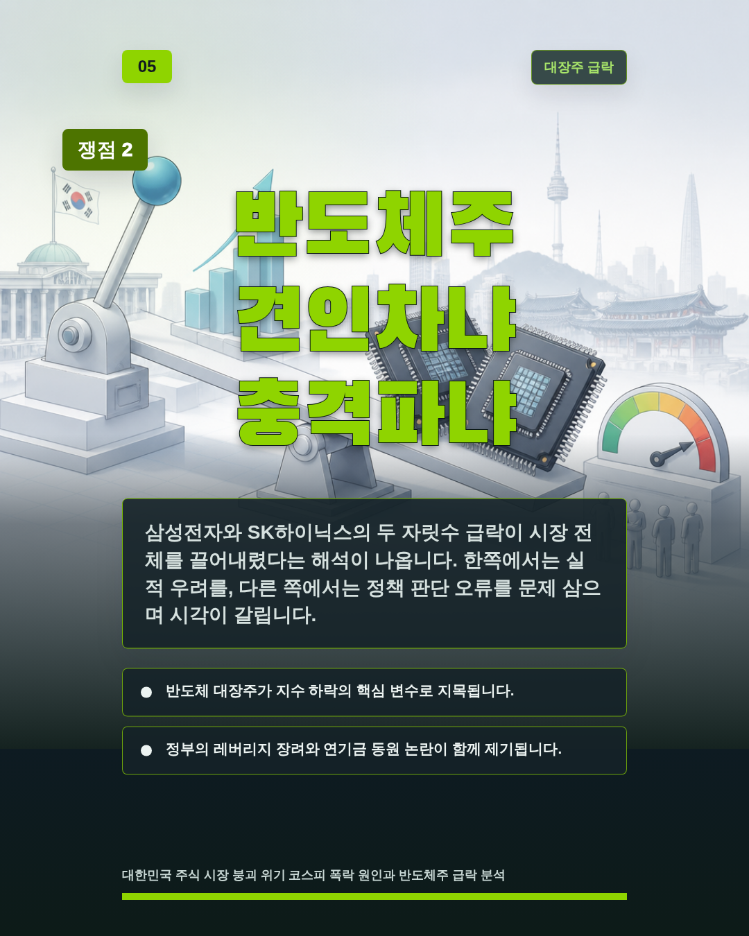 반도체주 견인차냐 충격파냐