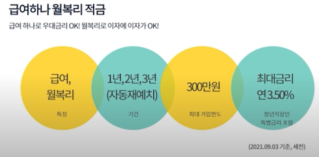 직장인 재테크의 첫 걸음 하나은행 급여통장 혜택