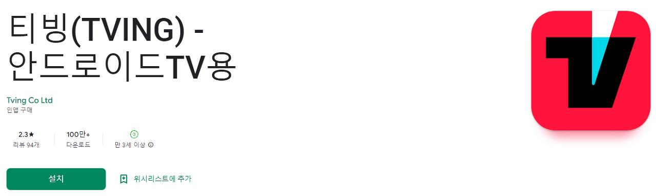 티빙, TVING, 티비엔편성표, 티빙 드라마, 예능, 영화, 스포츠