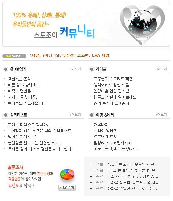 스포조이 커뮤니티