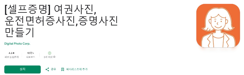 증명사진 만들기앱 소개