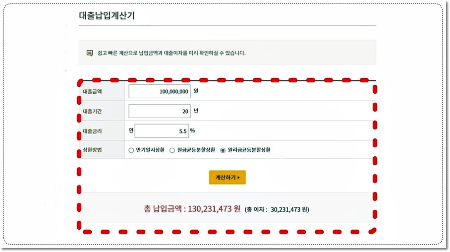 주택담보대출-1억 대출-대출기간 20년 이자