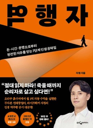 역행자 책표지