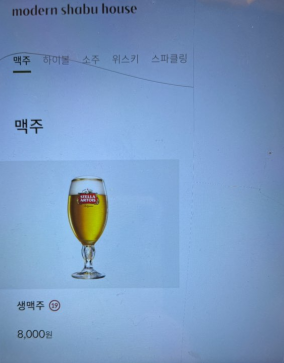 맥주