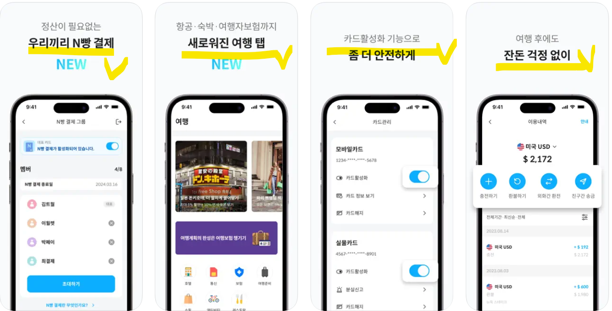 트래블 월렛 앱 설치하기(출처-다운로드 홈페이지)