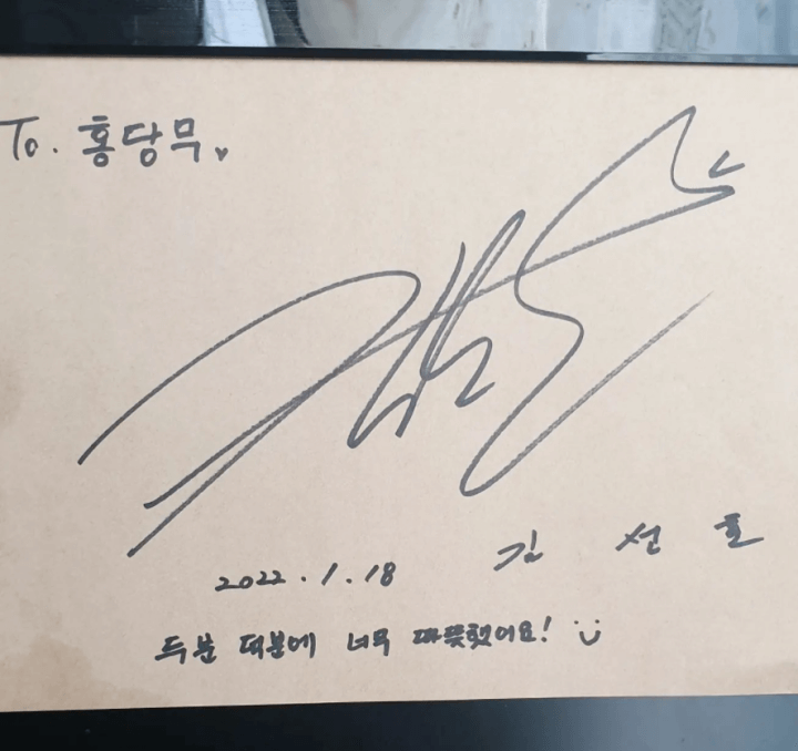 김선호-사인