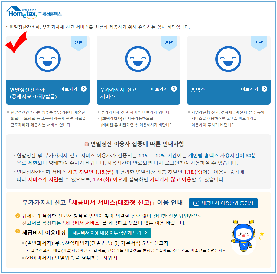 연말정산 간소화 임시 페이지