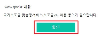 보조금-24-홈페이지-이용-동의