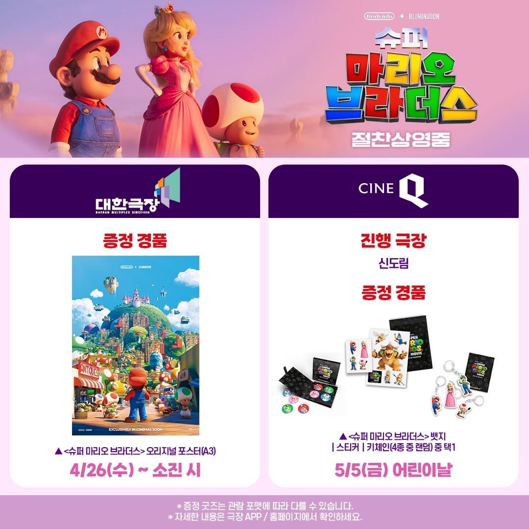 슈퍼마리오 브라더스