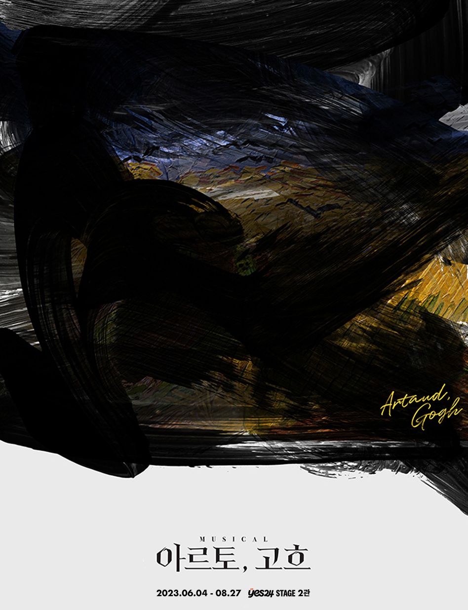 뮤지컬 아르토와 고흐 포스터