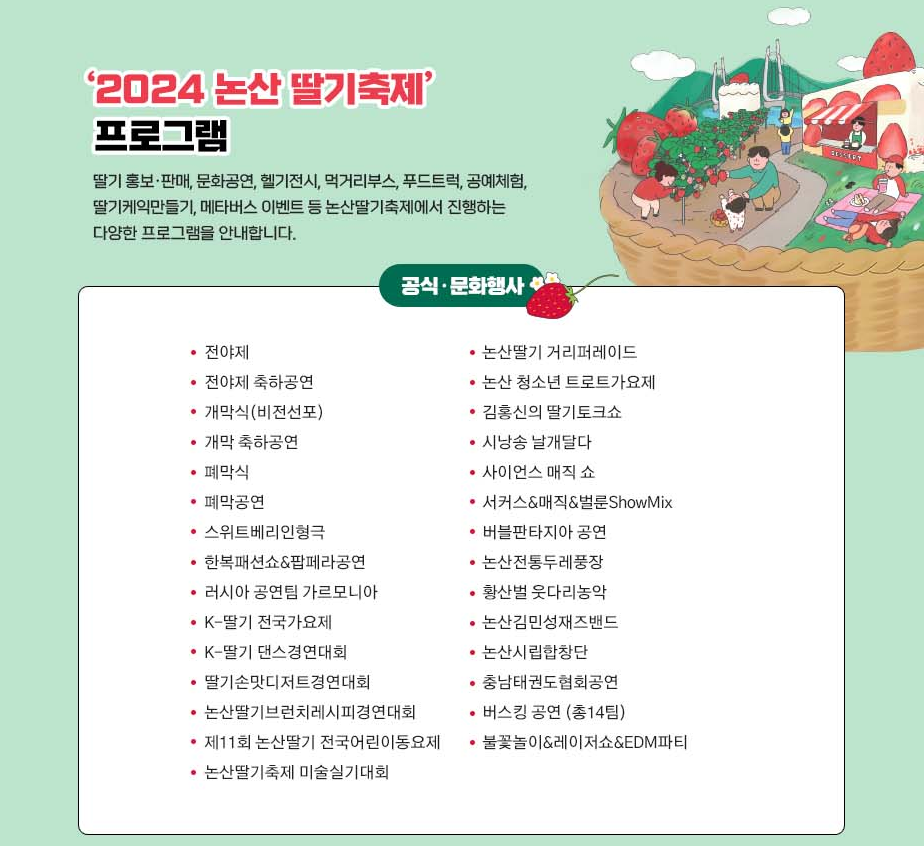 논산 딸기축제