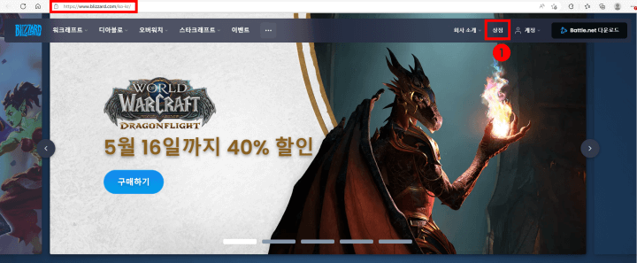 블리자드-홈페이지-상점메뉴