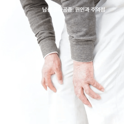 노인·남성 골다공증 예방 & 지원 제도 총정리 (2025 최신)