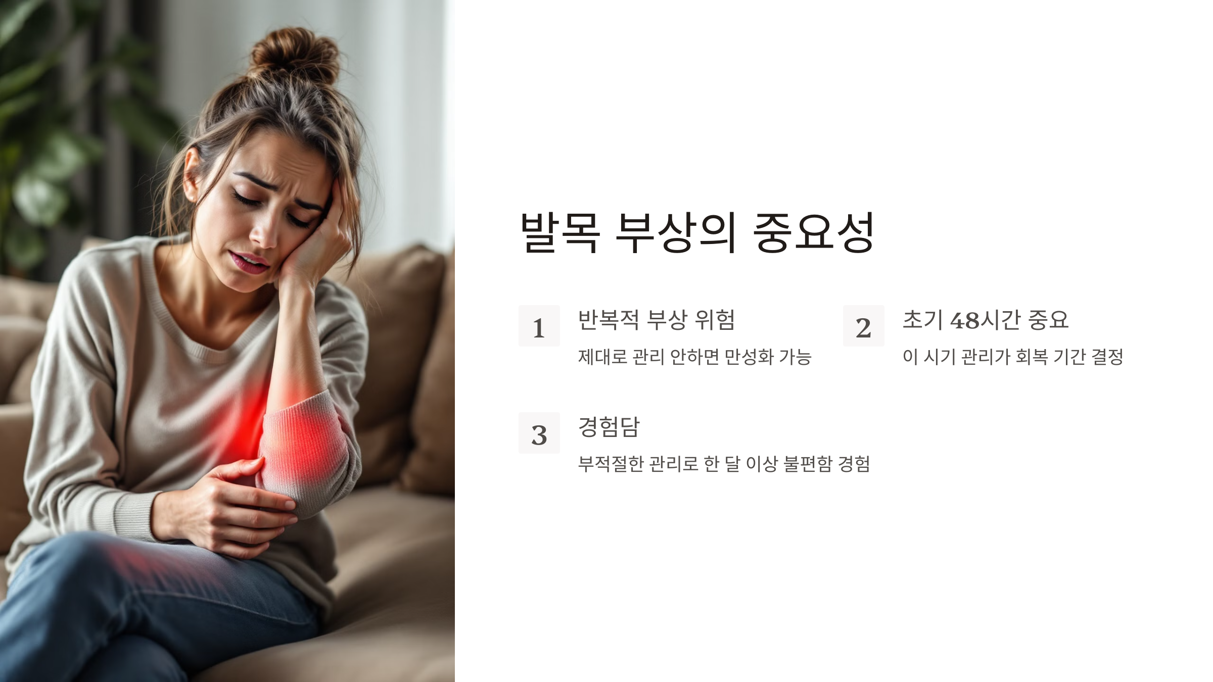 발목 접질렀을때