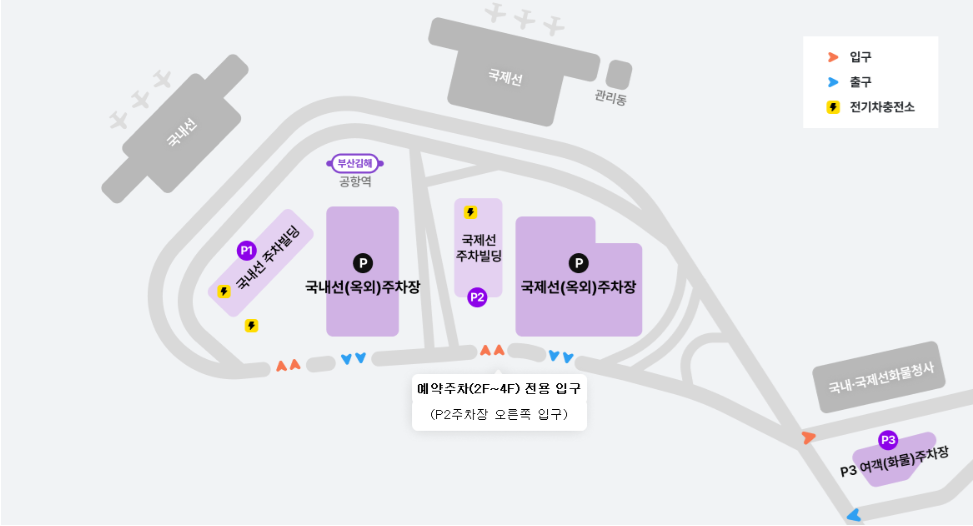 김해공항 주차, 이렇게 예약하세요