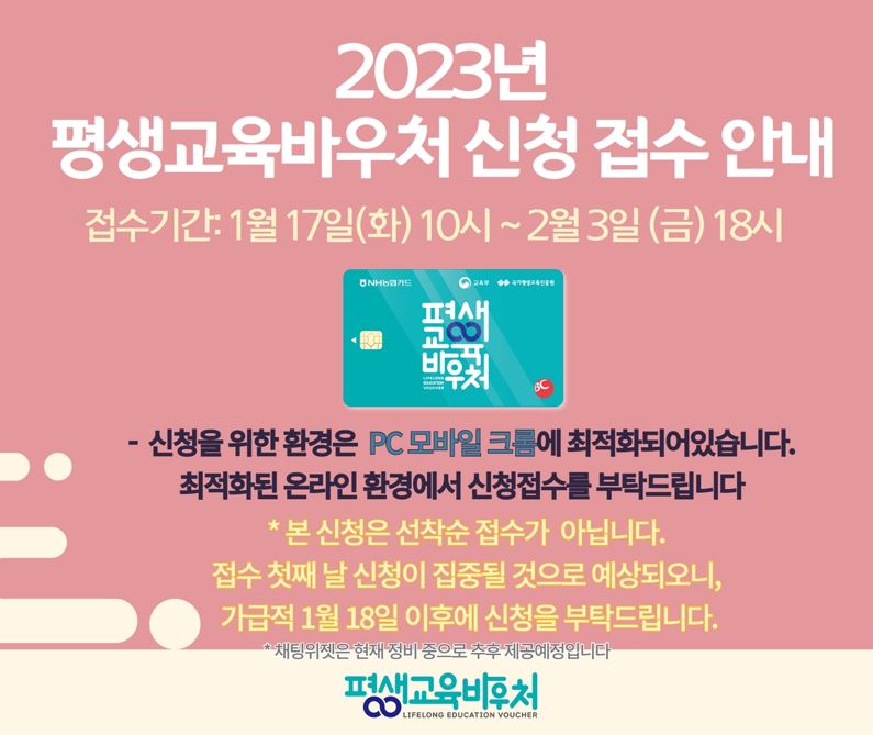 2023년 평생교육바우처 총정리