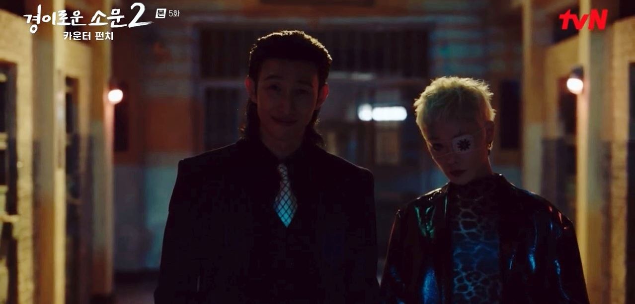 경이로운소문2_5회