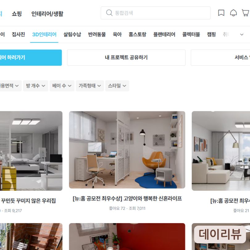 오늘의 집 3D인테리어