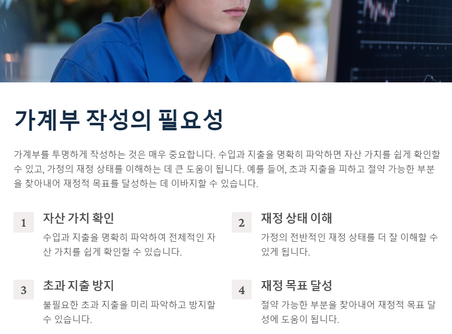 가계부 작성의 필요성