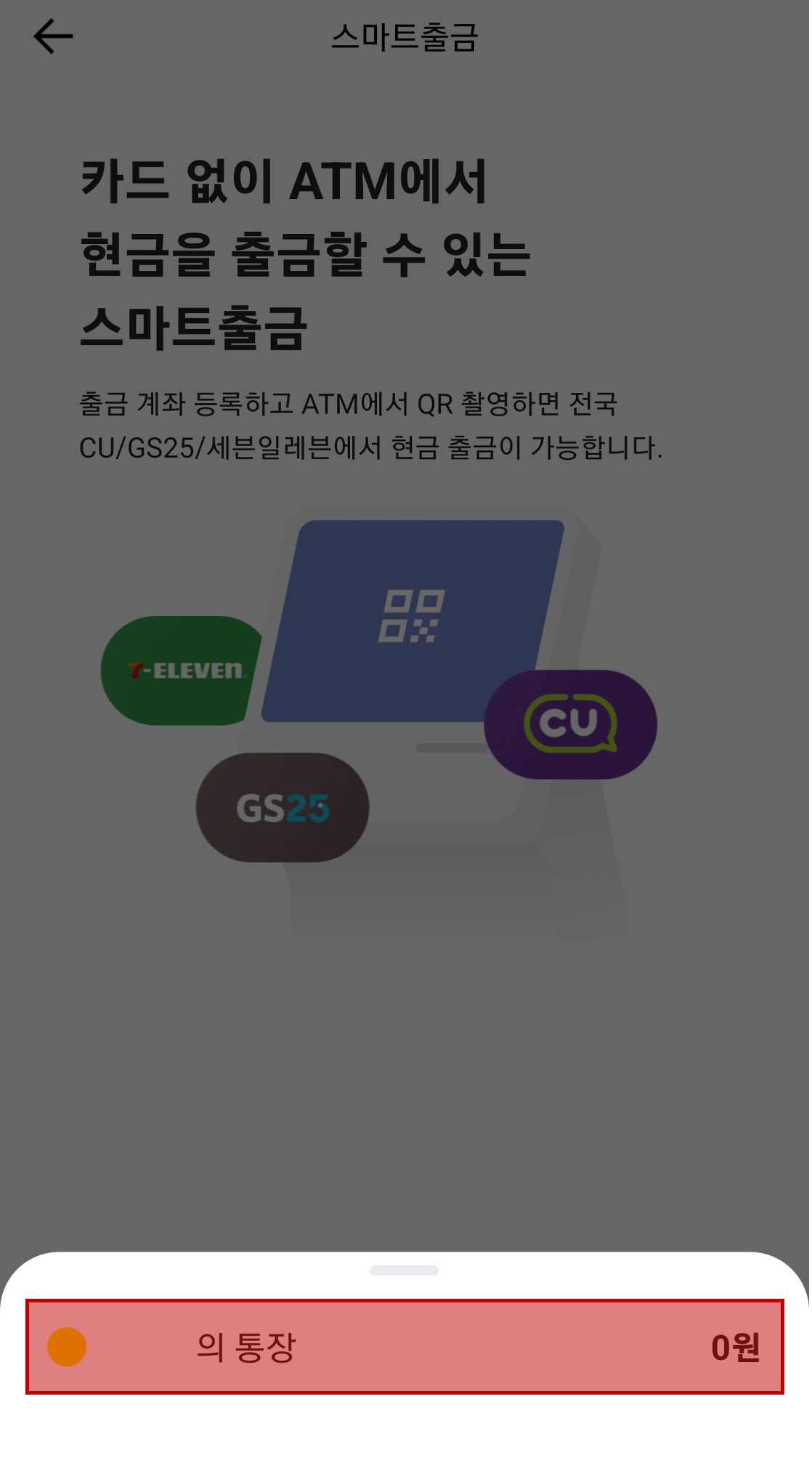 카카오뱅크 앱에서 출금 은행계좌 선택