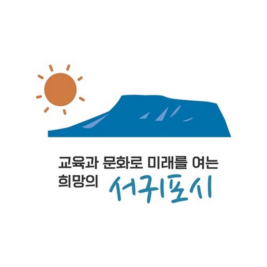 서귀포시청 홈페이지
