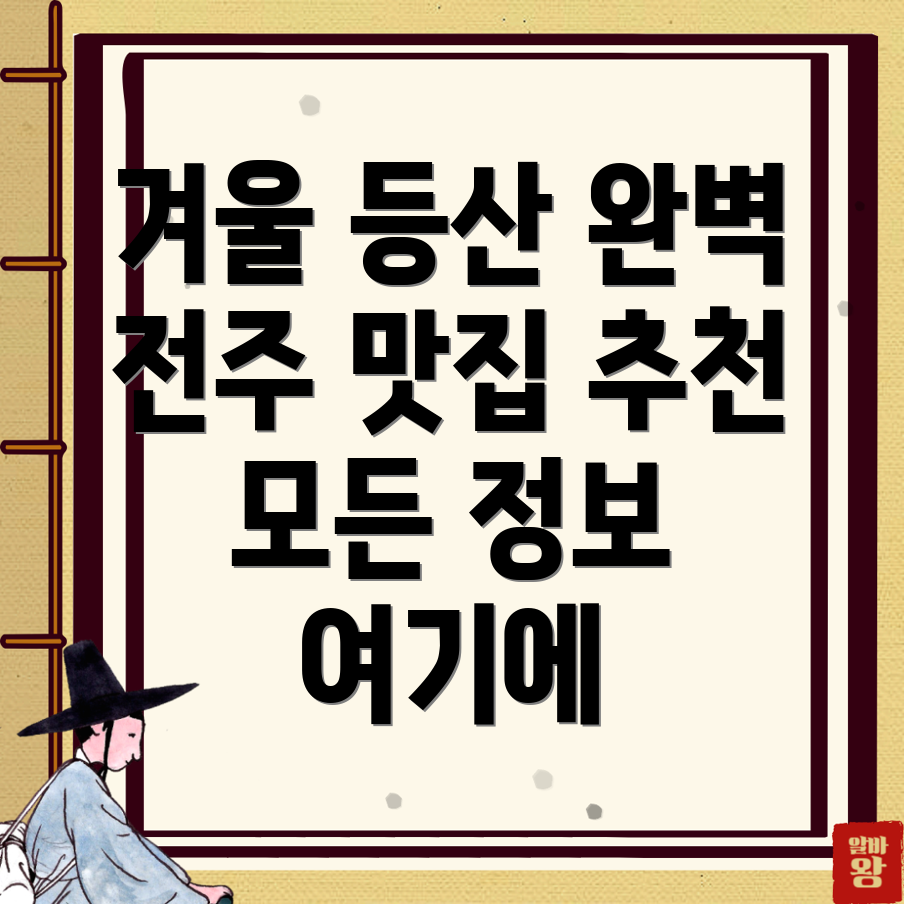 겨울 등산