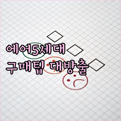 아이패드 에어 5세대 구매 가이드 장