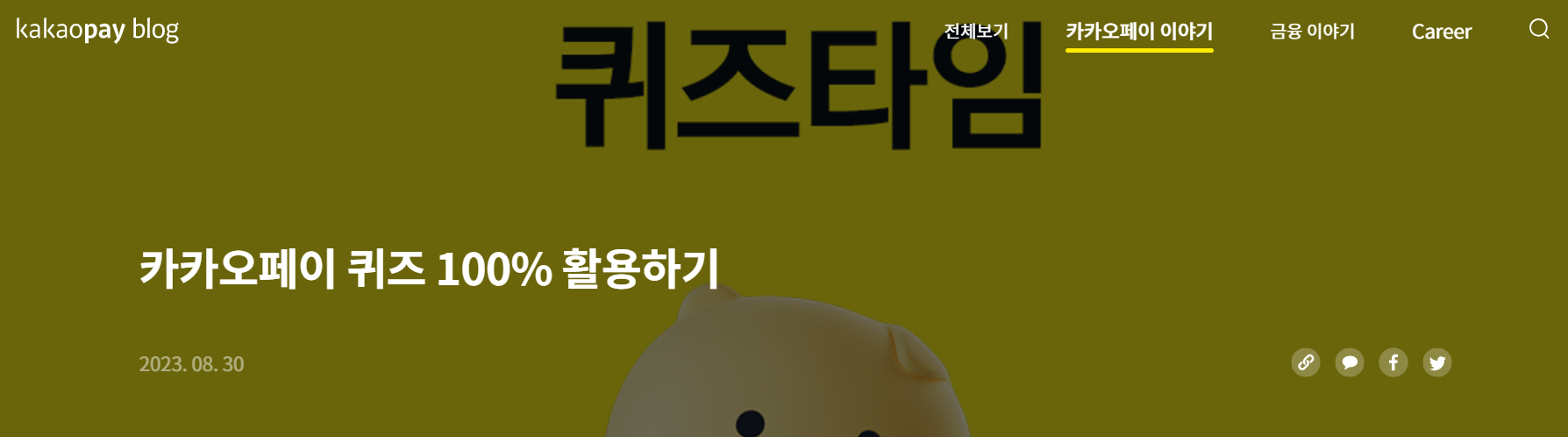 퀴즈타임
