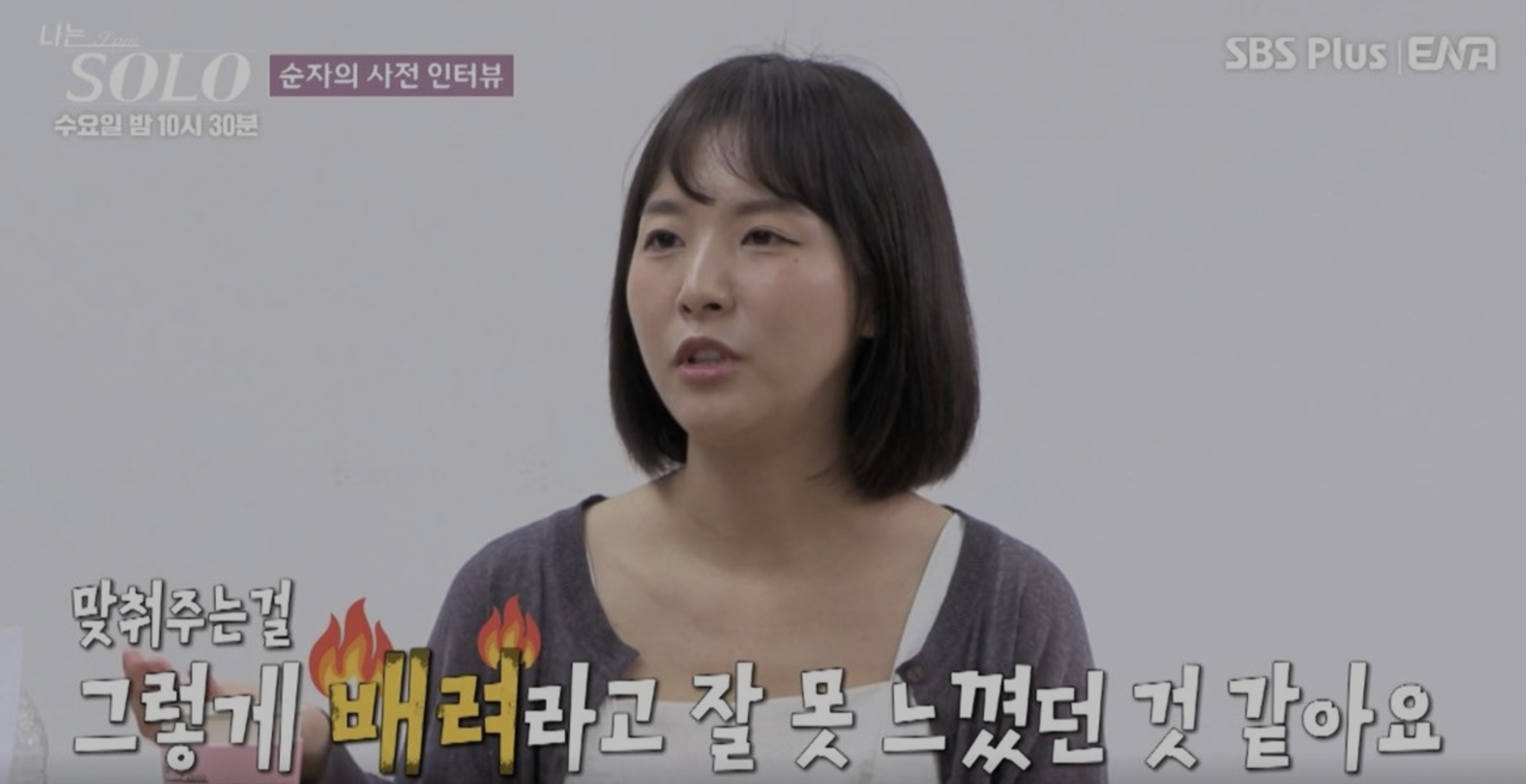 나는솔로 24기 순자 채식주의자 공무원 한양대