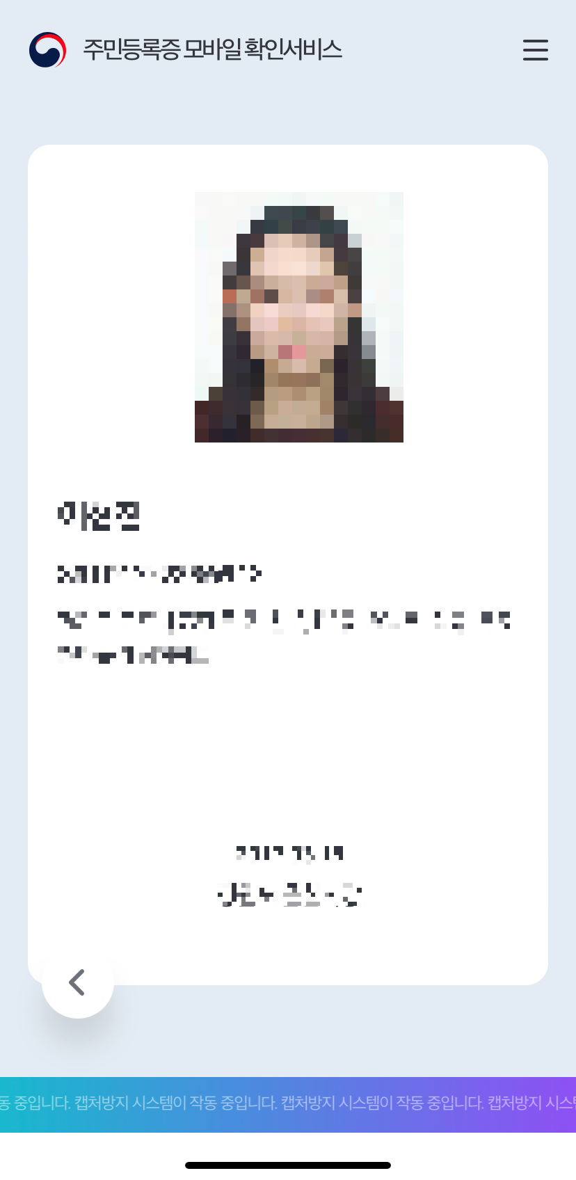 모바일 신분증