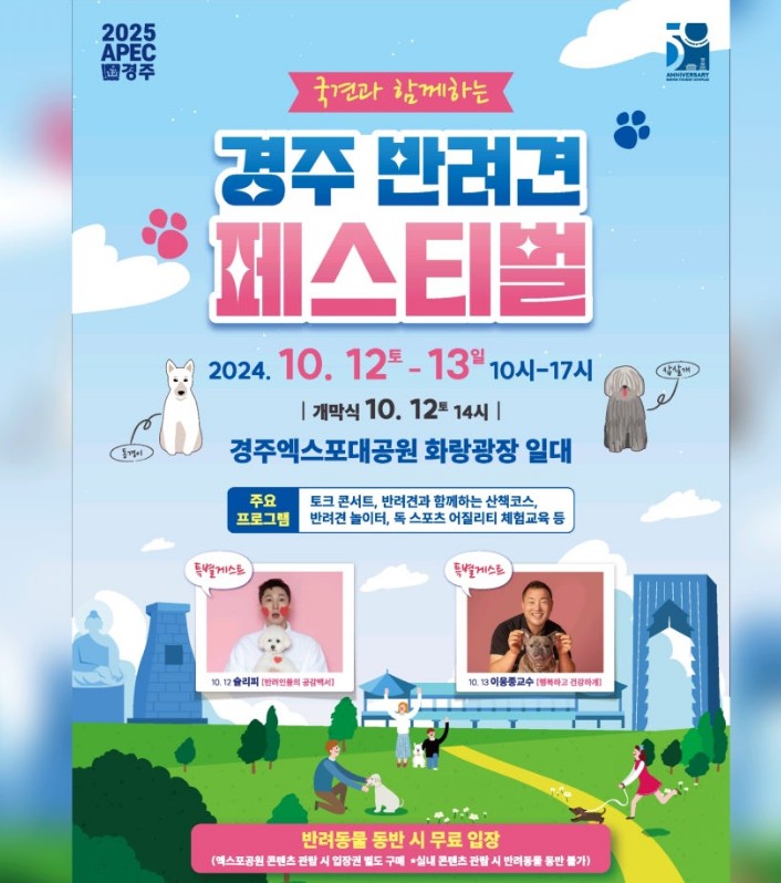 경주 반려견 페스티벌 안내