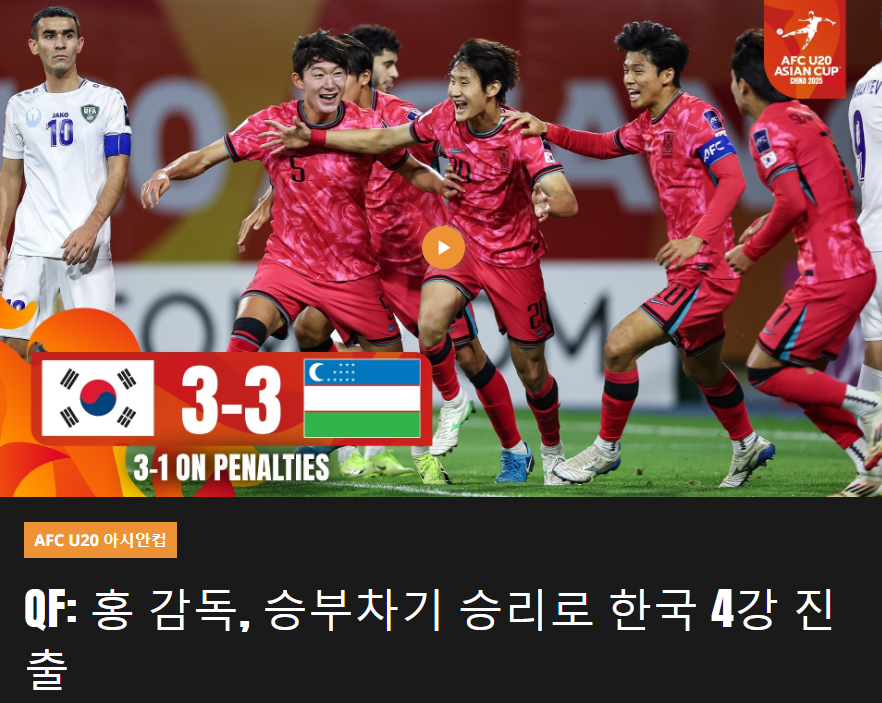 대한민국 4강 진출 확정