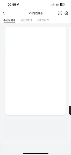 주민등록증 확인