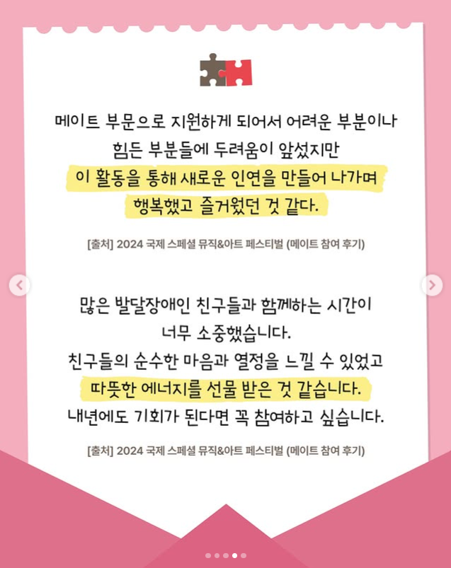 2025 국제 스페셜 뮤직 &amp; 아트 페스티벌│포용과 창작의 하모니