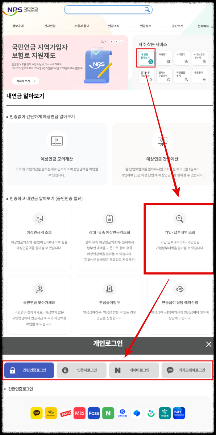 국민연금공단홈페이지-미납보험료조회-화면