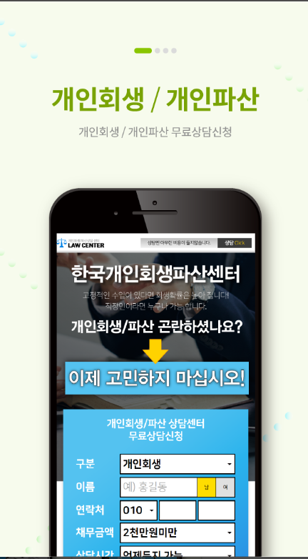 개인파산 신청자격, 개인회생 신청방법 및 개인회생 절차