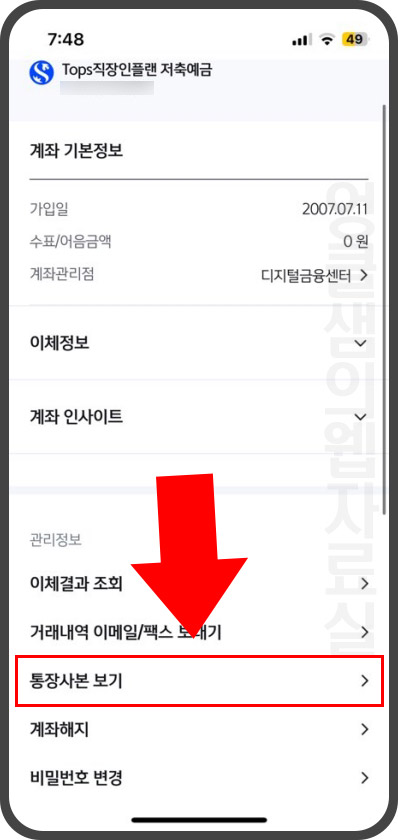 신한은행 통장사본 모바일 발급