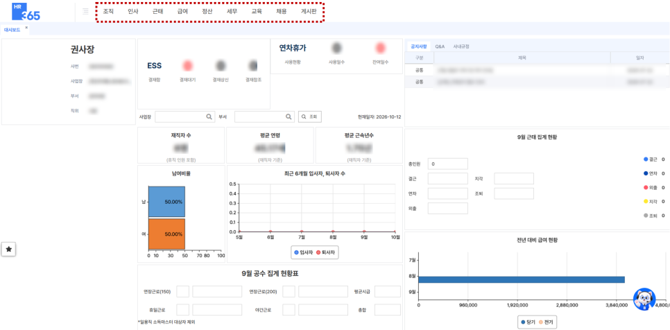 HR365 메인 대시보드 화면