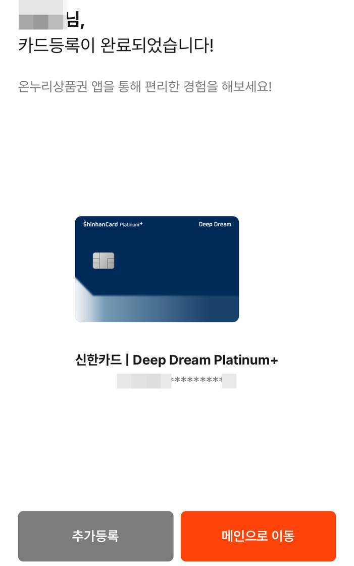 카드 등록