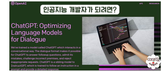 인공지능 개발자가 되려면?