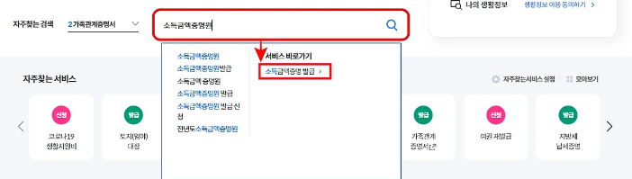 소득금액증명원 인터넷 발급