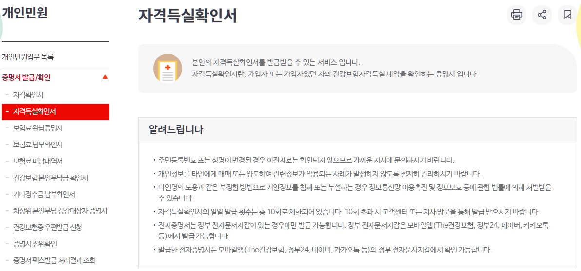자격득실확인서-조회방법-설명하는-사진