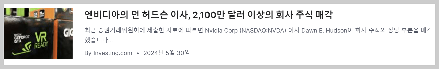 엔비디아 주식매각