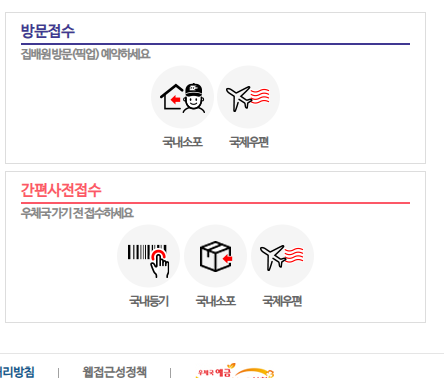 우체국 등기조회 하는 방법 상세 안내