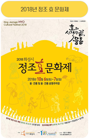 2018년 정조 효 문화제