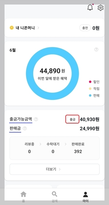 니콘내콘 앱 상에서 현금을 출금하는 방법을 설명 05