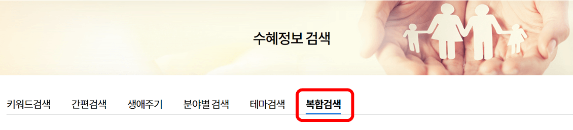 정부 지원금 조회방법